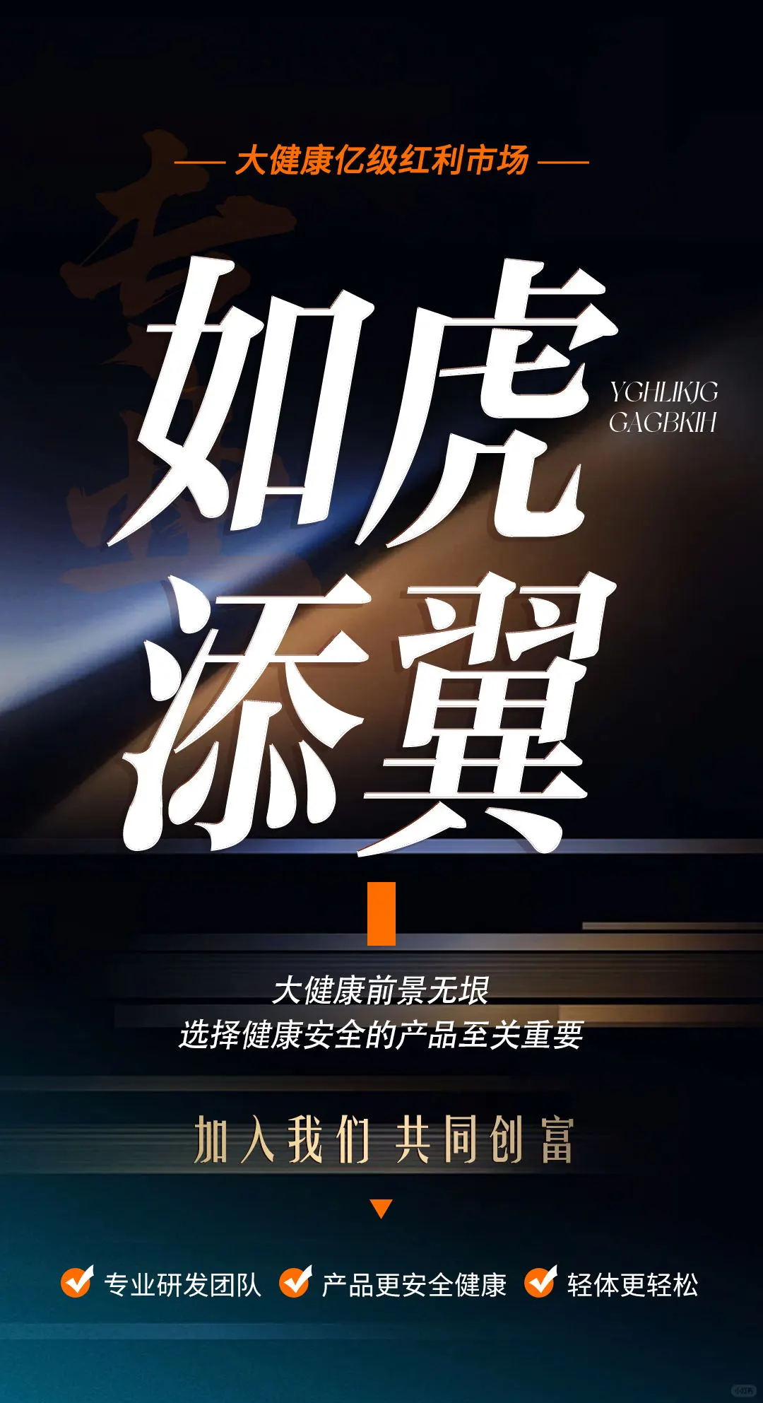 案例分享｜医美招商海报