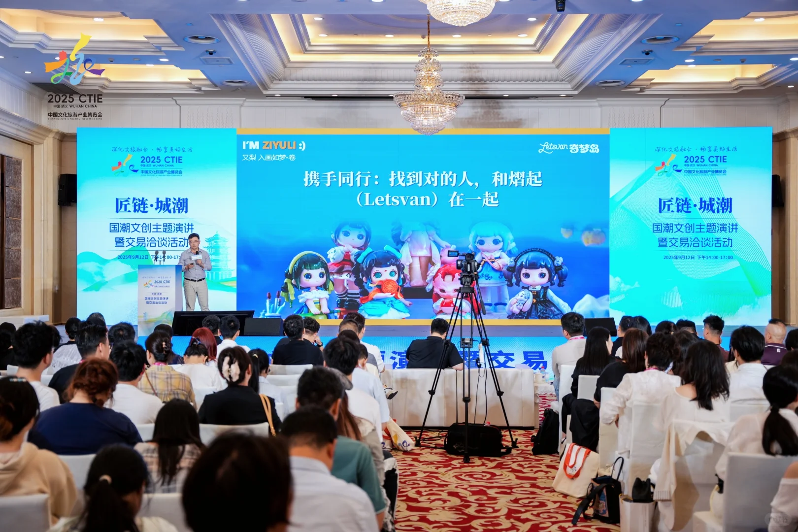 2025中国文化旅游产业博览会