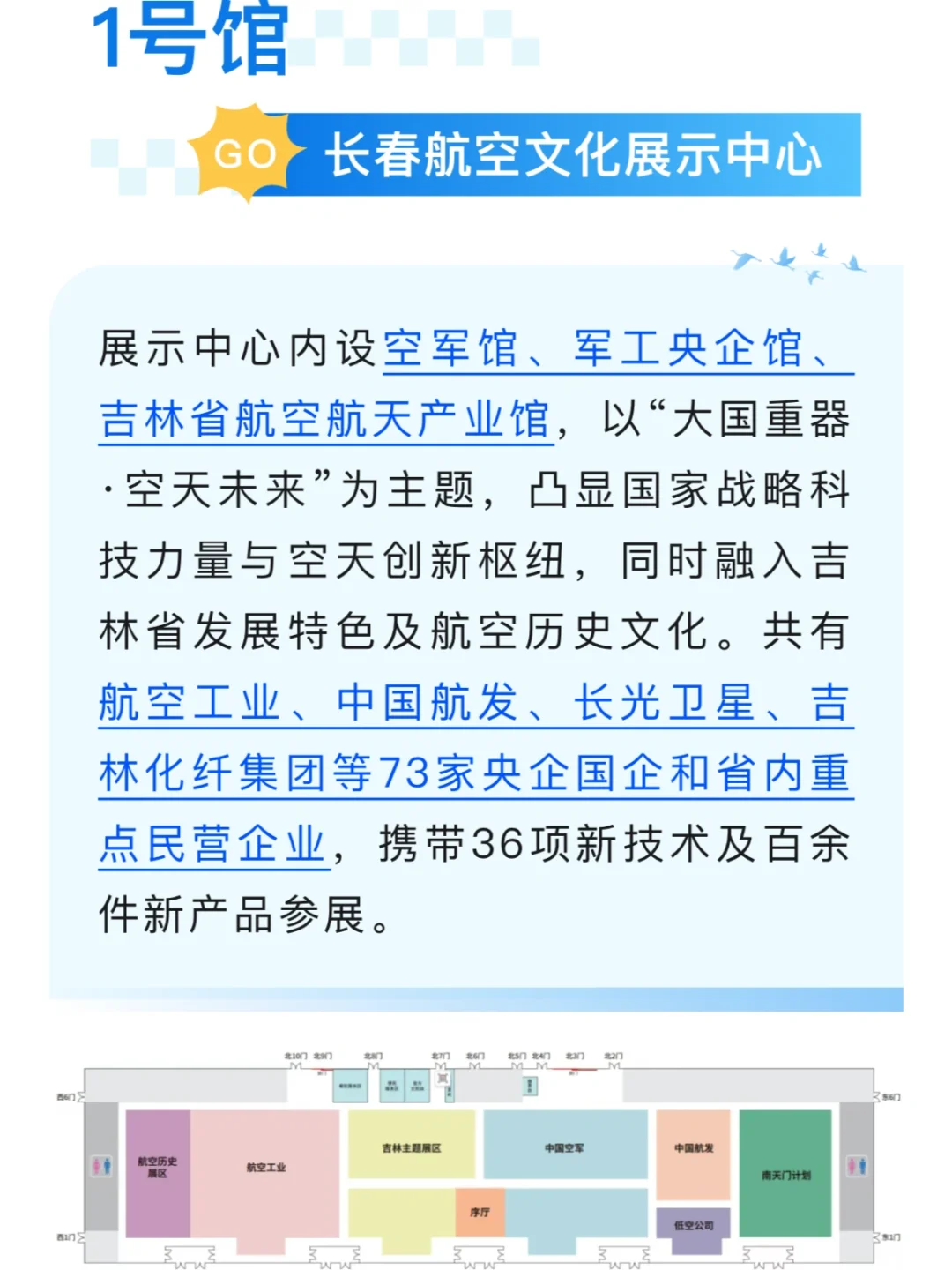 ❗️揭秘2025长春航空展展馆布局➕攻略