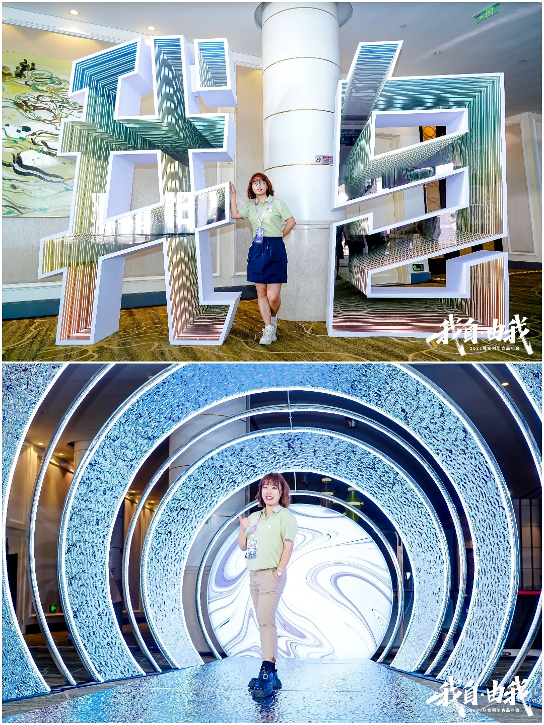 年会策划 | 我自·由我