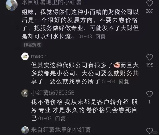 被评论区会计大佬的转行经验震惊了