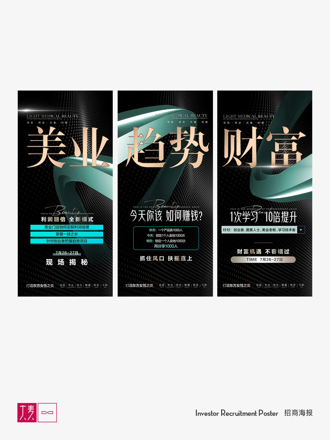 招商｜海报设计