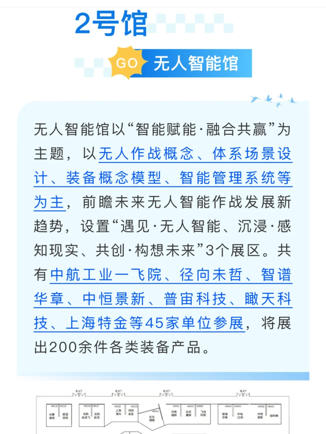 ❗️揭秘2025长春航空展展馆布局➕攻略