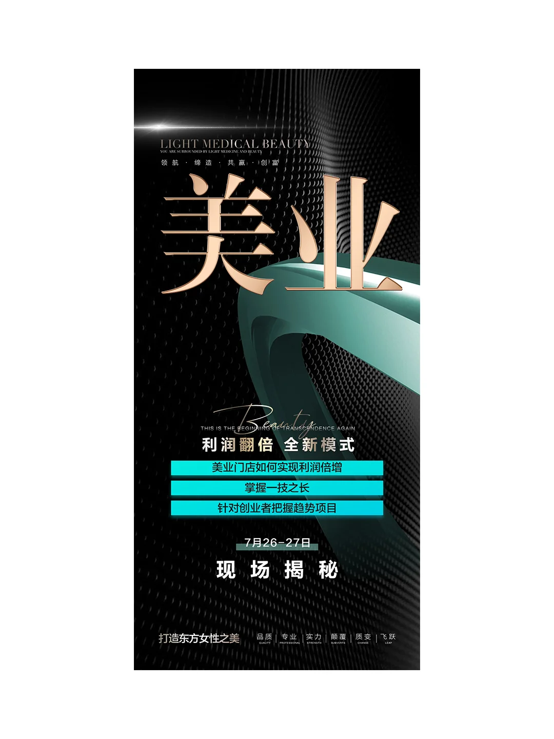 招商｜海报设计