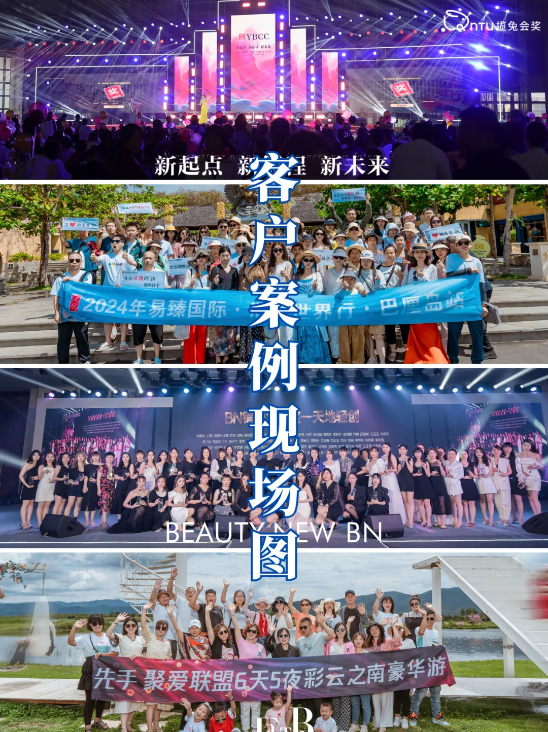 企业高端活动全案服务 全球目的地多元匹配