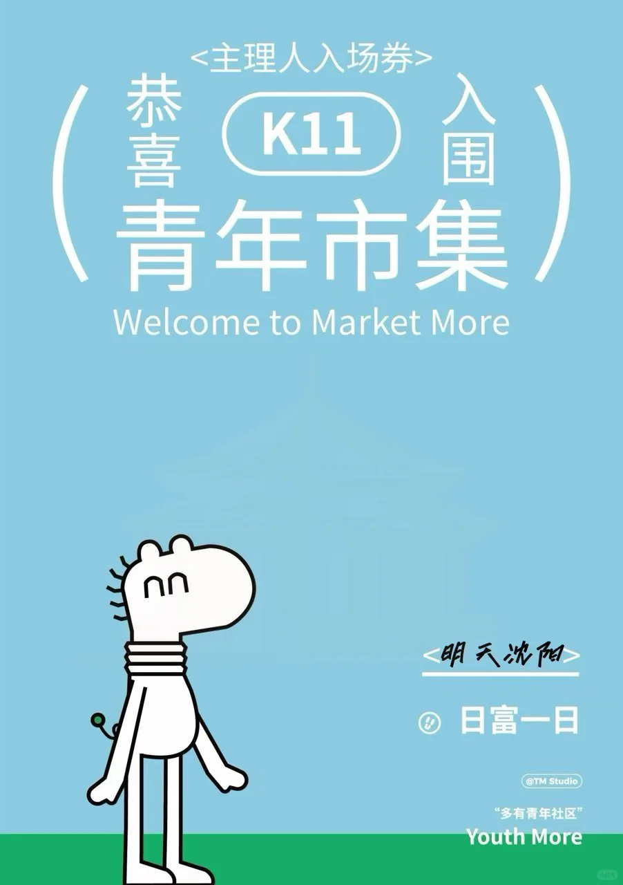 哈喽啊！沈阳本周末资讯已送达