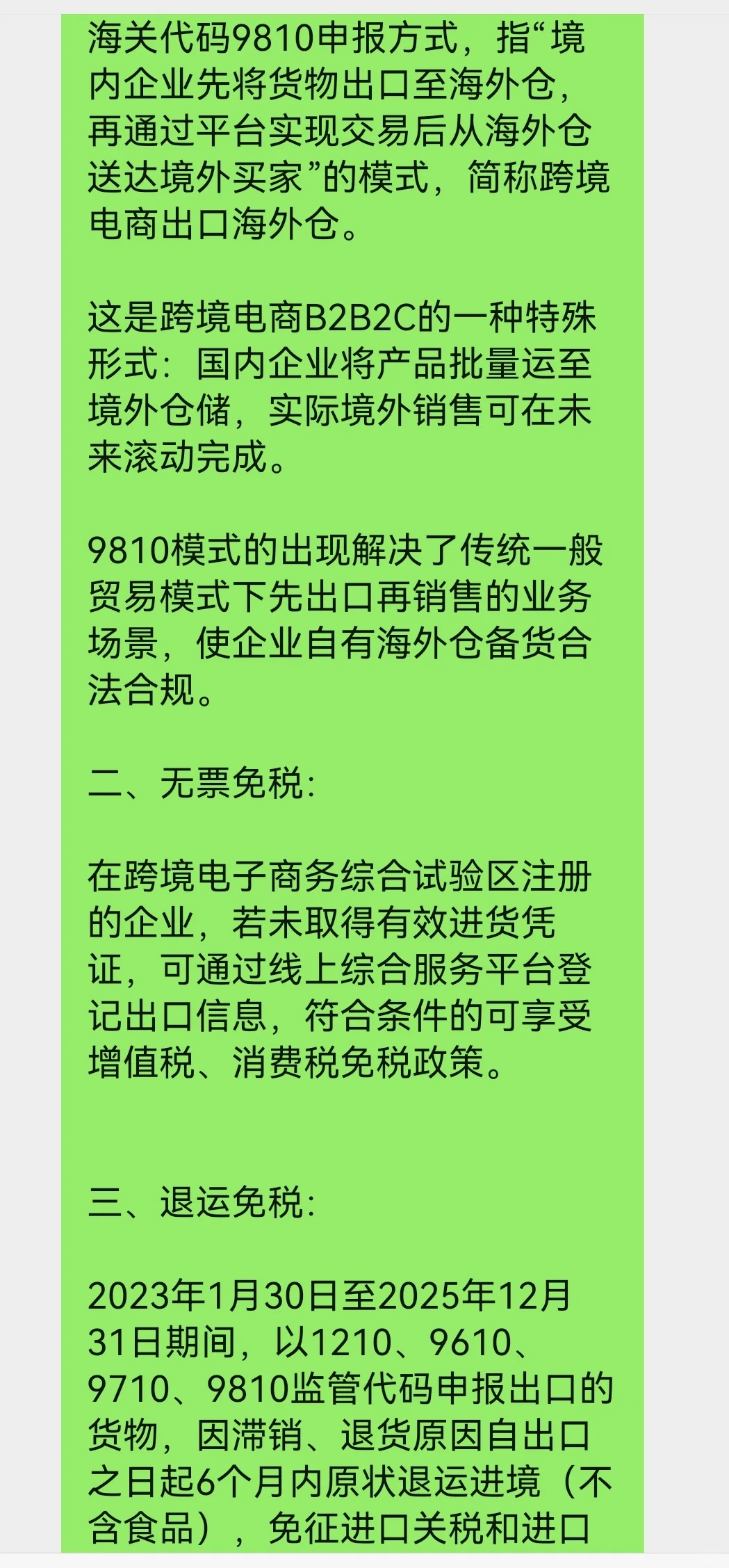 外贸、跨境电商必看，税务优惠政策