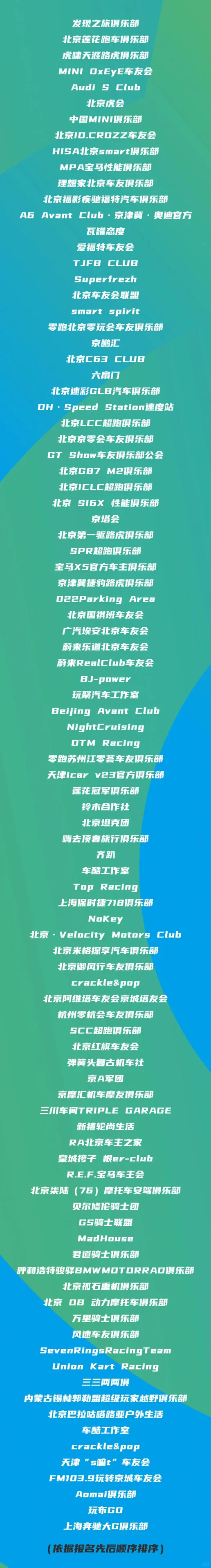 ACEGEAR SHOW｜首届车主俱乐部主理人大会暨