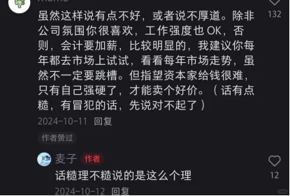 被评论区会计大佬的转行经验震惊了