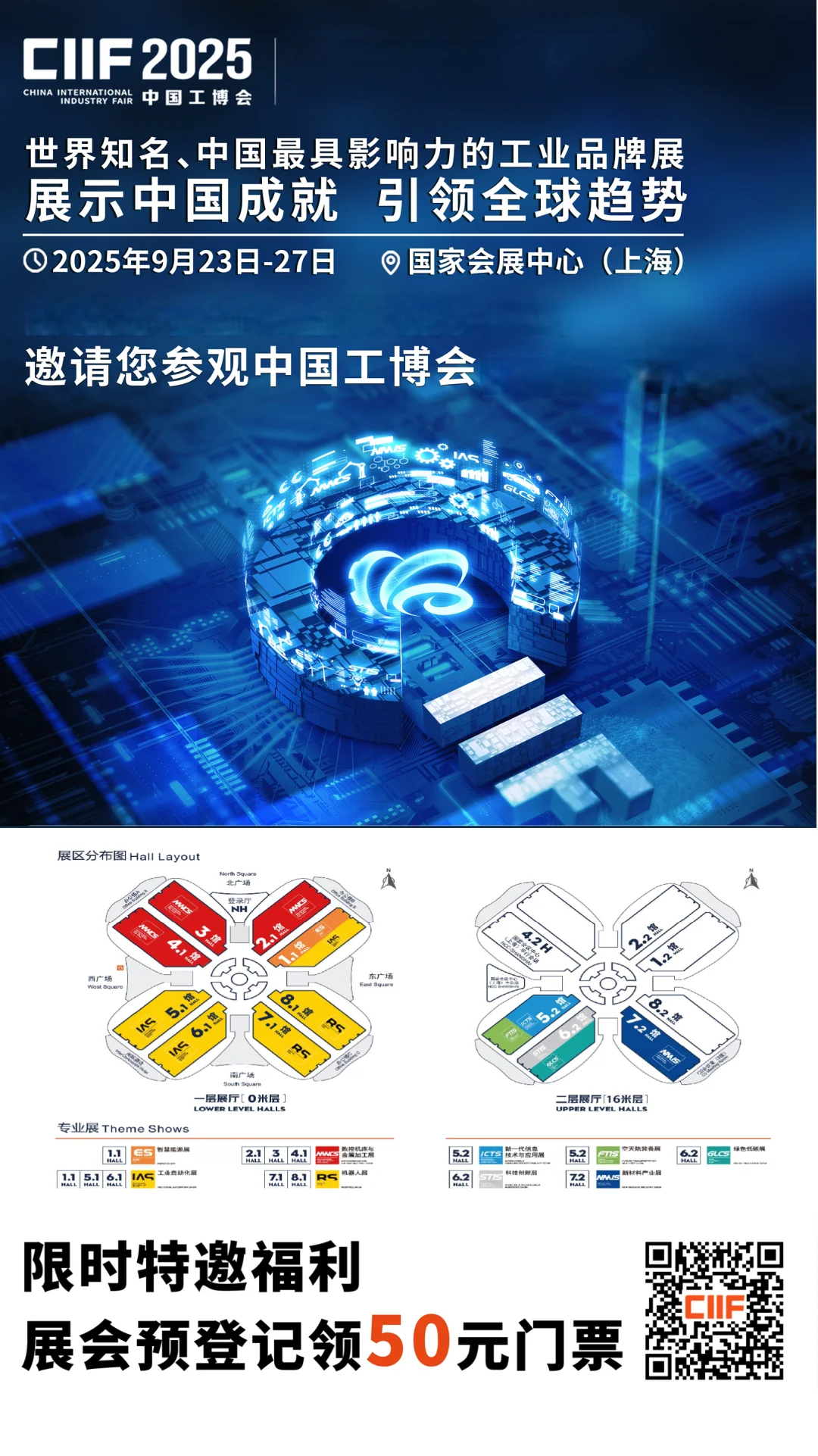 2025上海工博会参观攻略（时间+地点+门票）