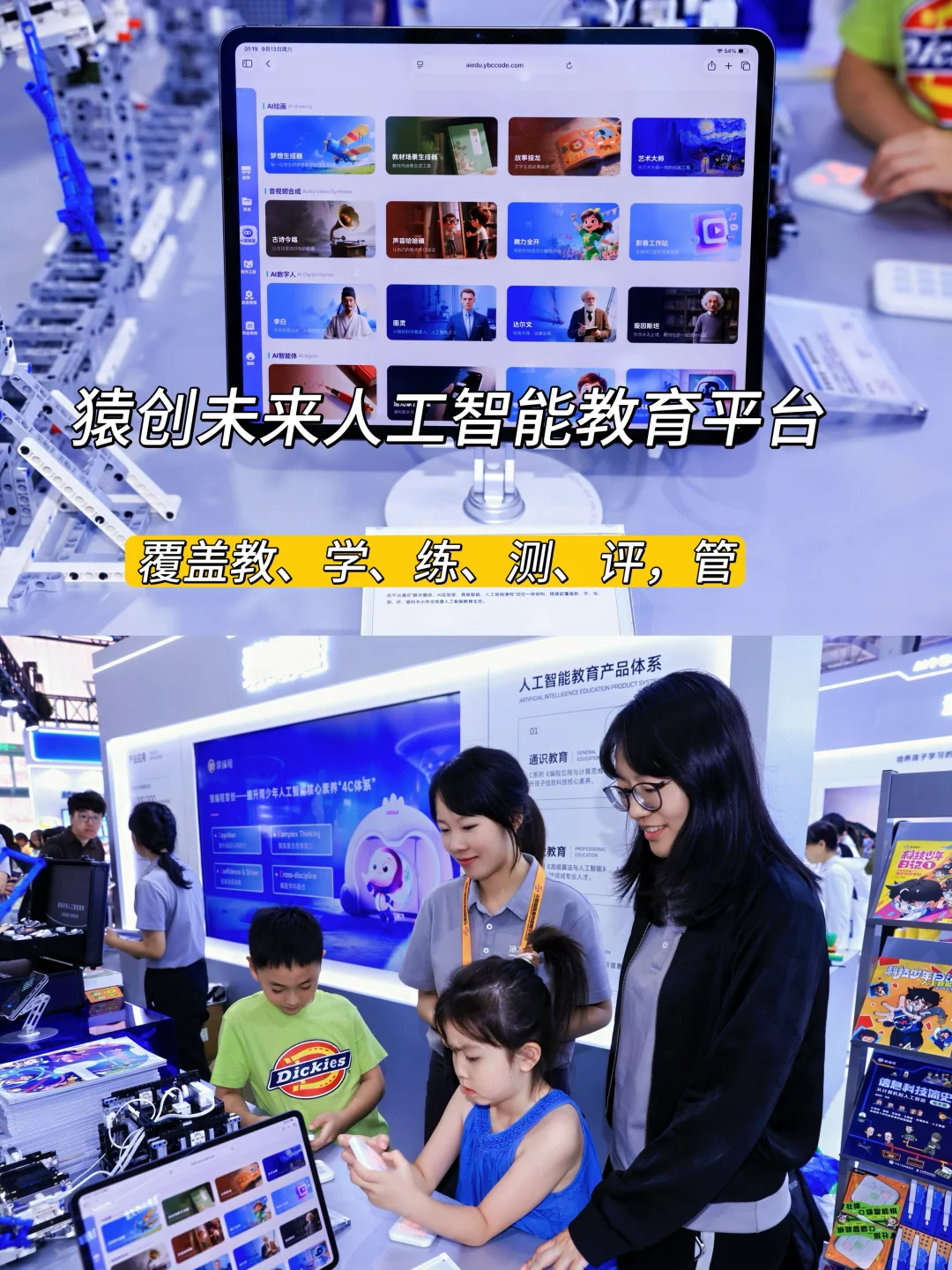 北京服贸会打卡丨科技启蒙，解锁娃的科技梦