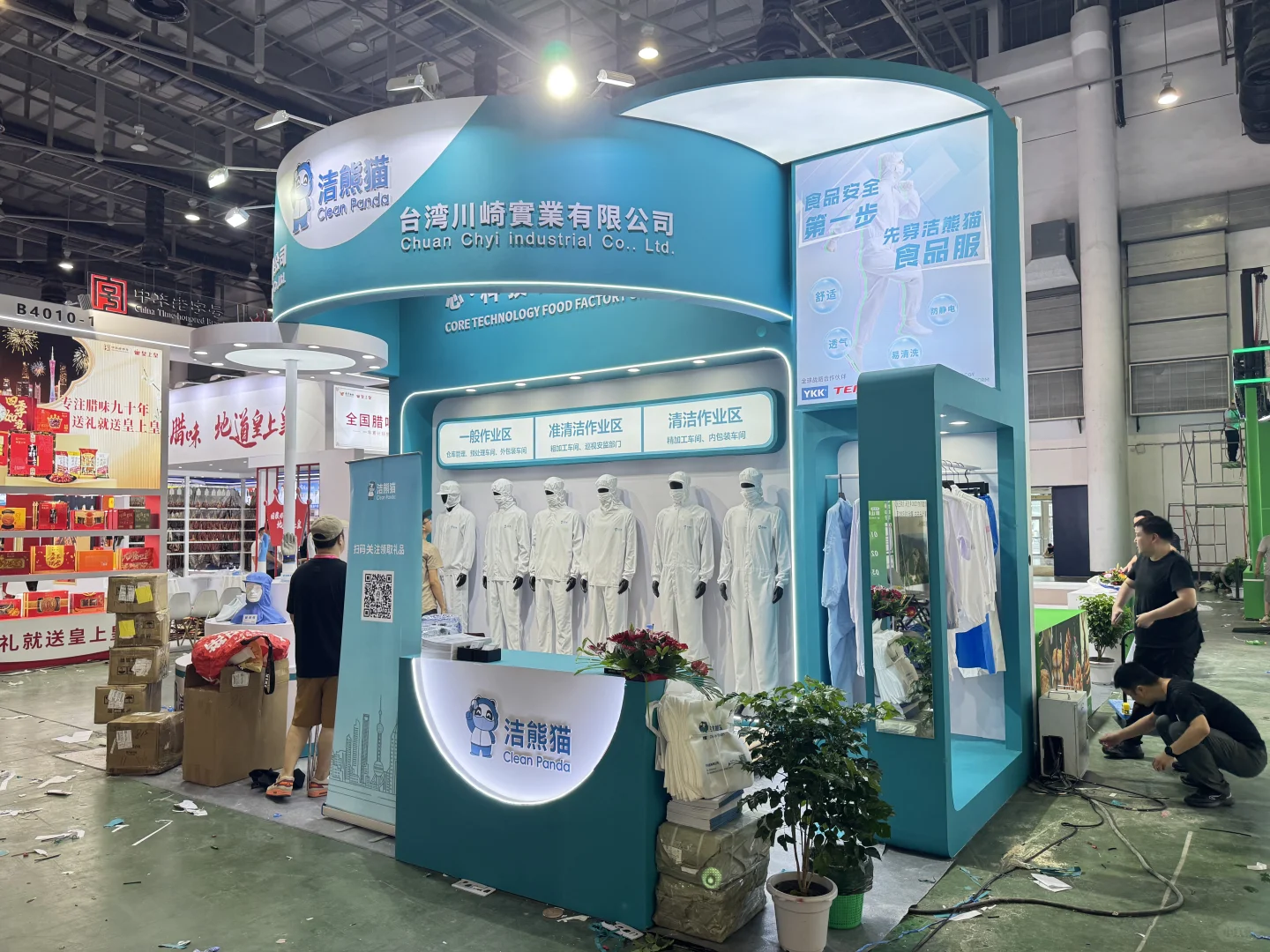 第二十三届中国国际肉类工业博览会完美交付