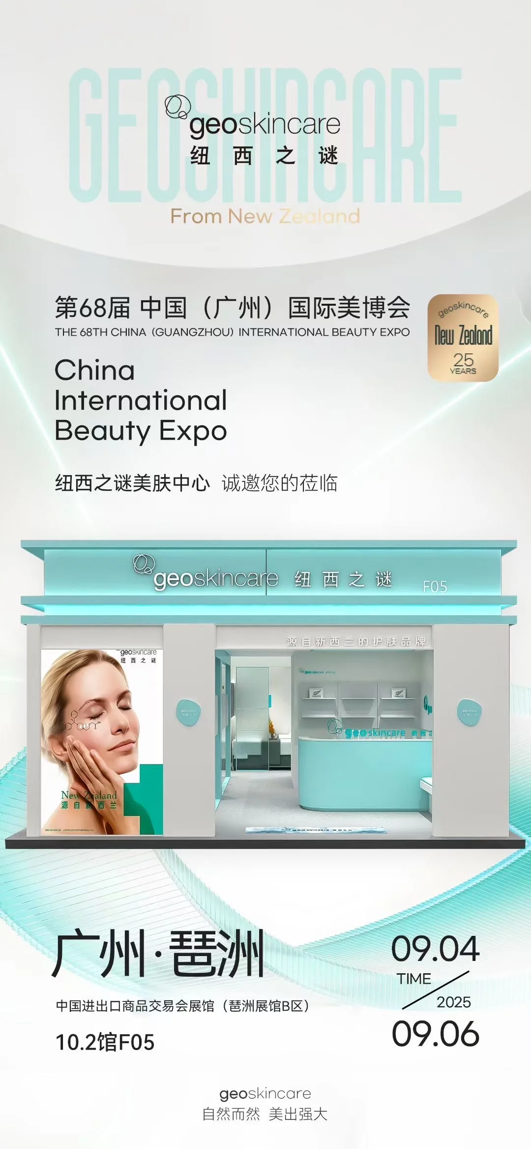 广州美博会后直接招商会，现场一对一解疑惑