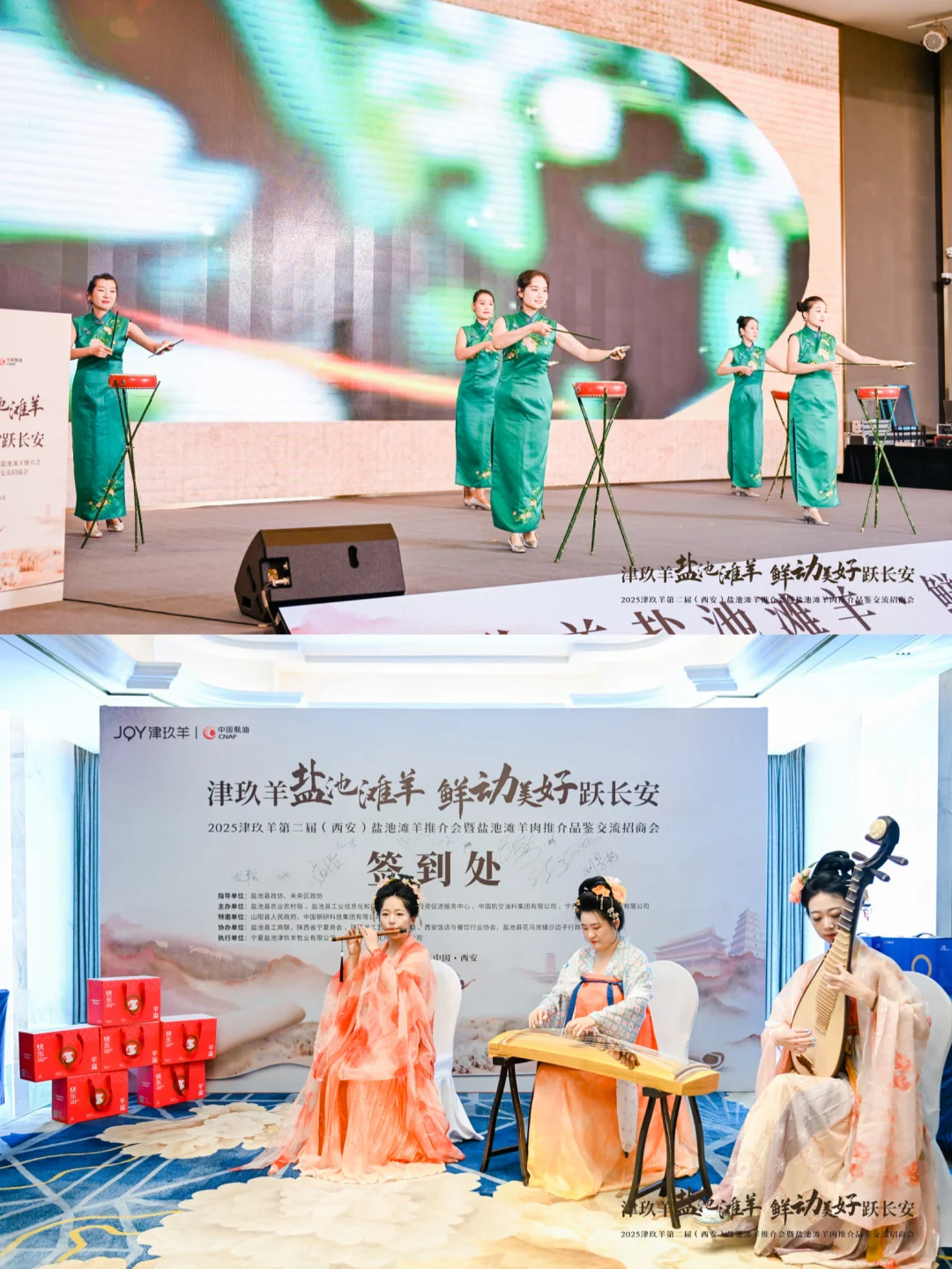 案例分享｜JOY津玖羊 第二届推介会暨招商会