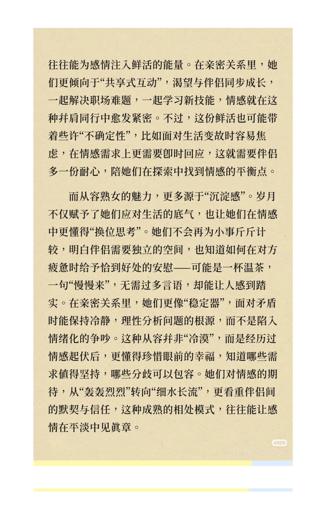 读懂少妇与熟女的差异，才懂亲密关系的滋养