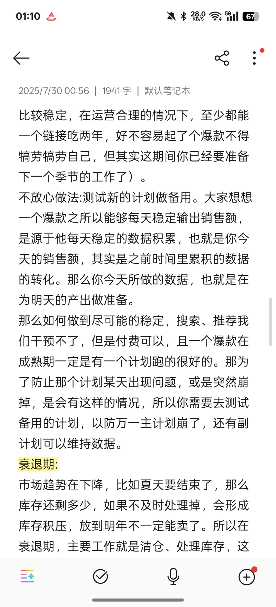 顺应市场趋势打品“就已经成功90%了”