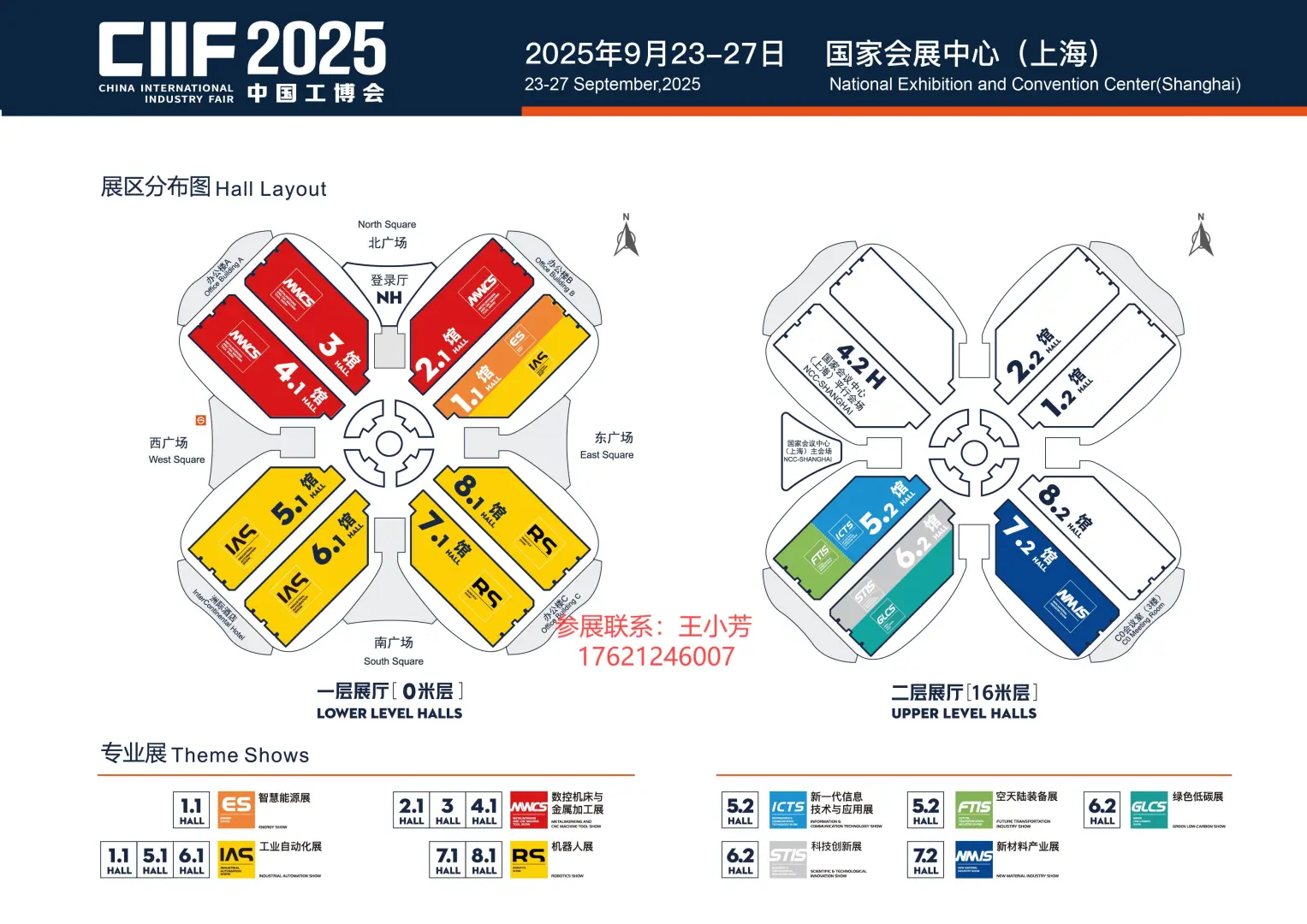 上海工博会 第25届中国国际工业博览会