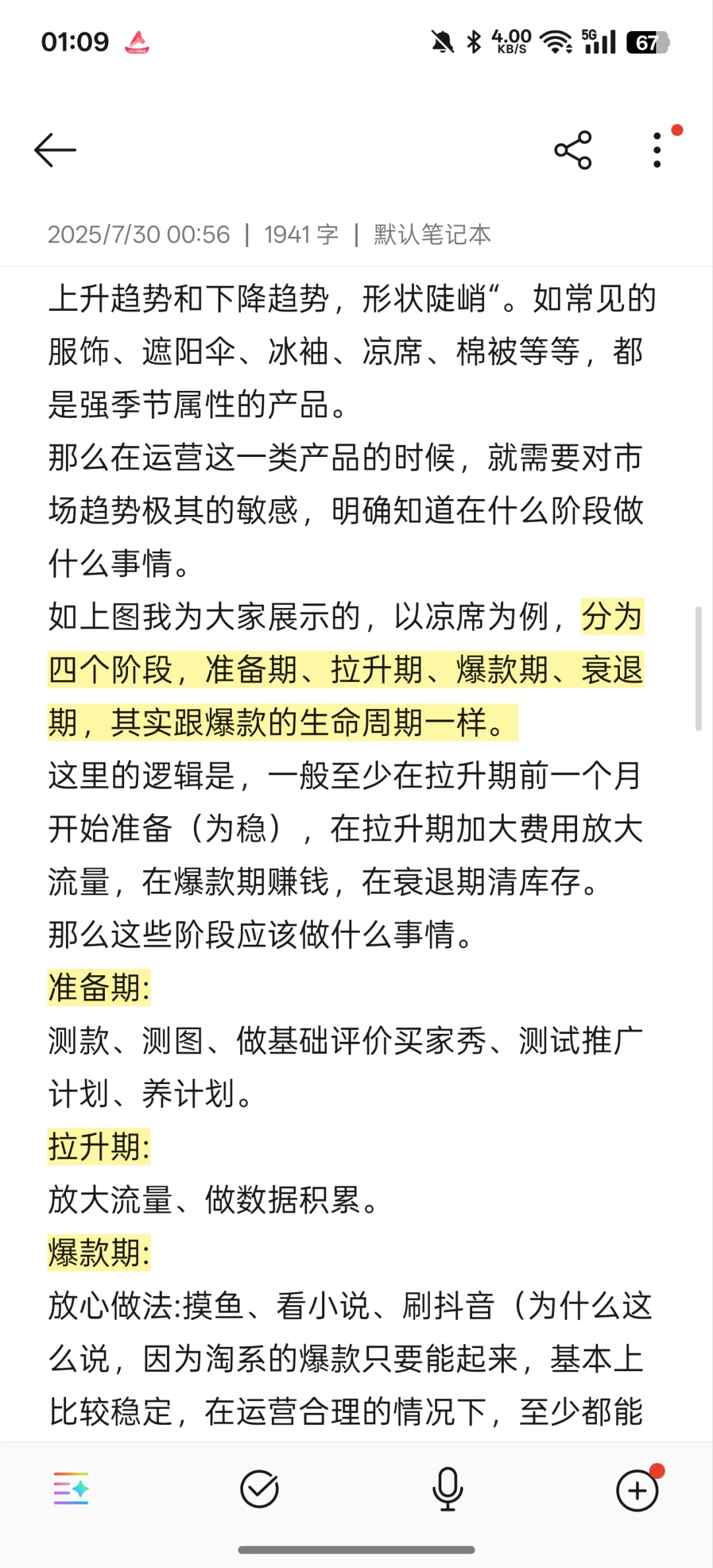顺应市场趋势打品“就已经成功90%了”
