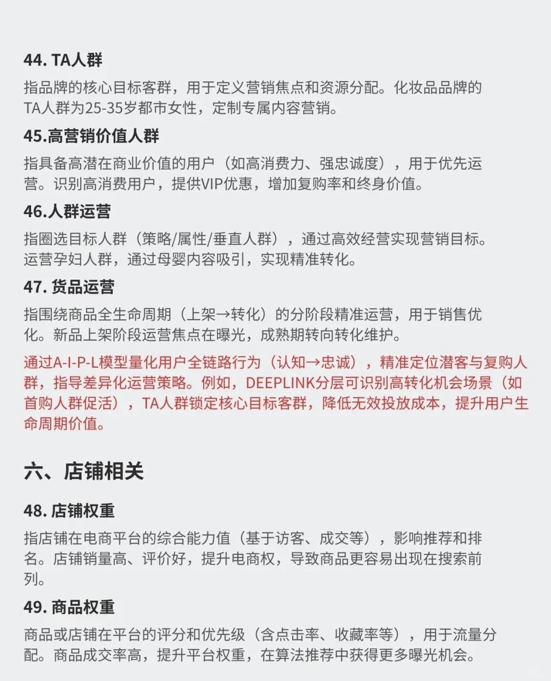 电商人必备的行业术语