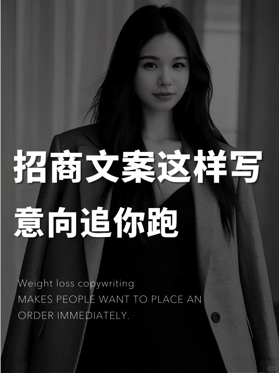 吸睛的招商文案｜团队长必看