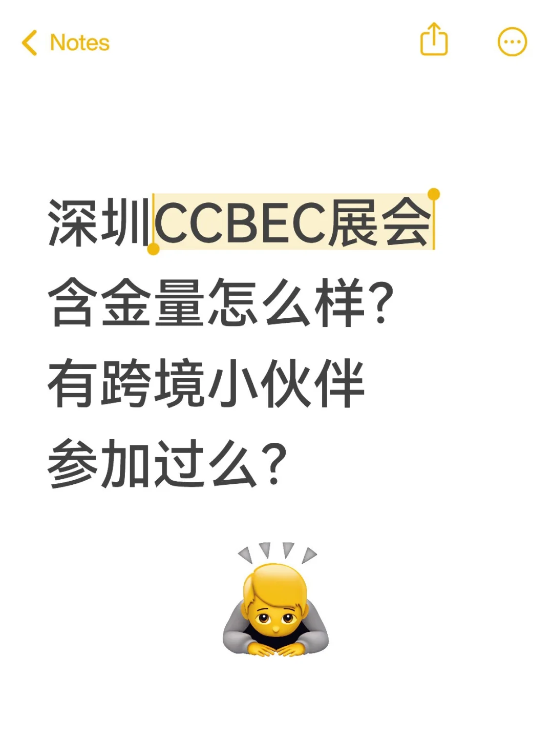 深圳CCBEC展会含金量怎么样？