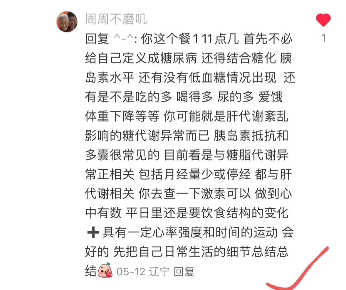 这是我看过最全的解释胰岛素抵抗！