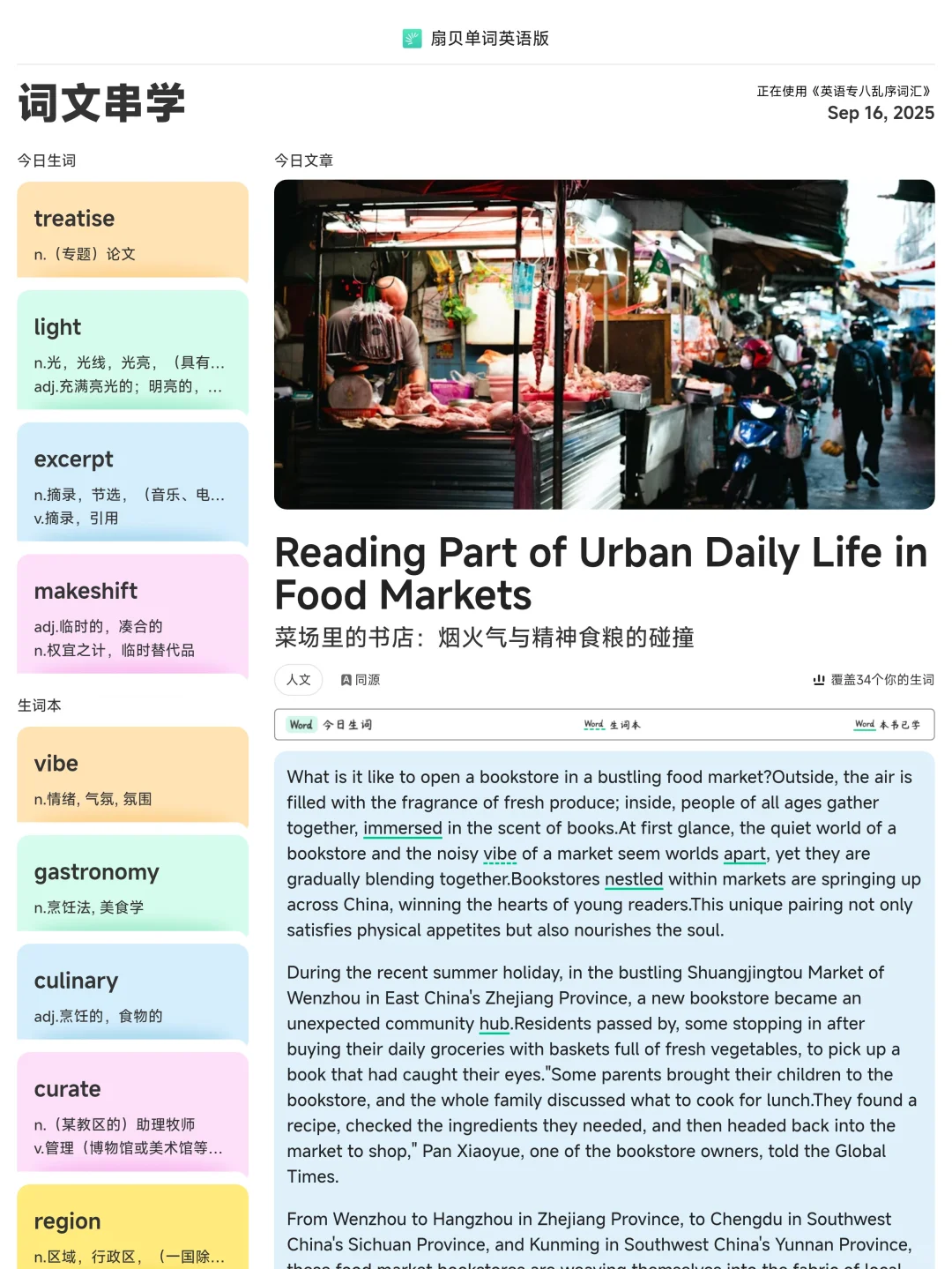 每日单词打卡-第64天