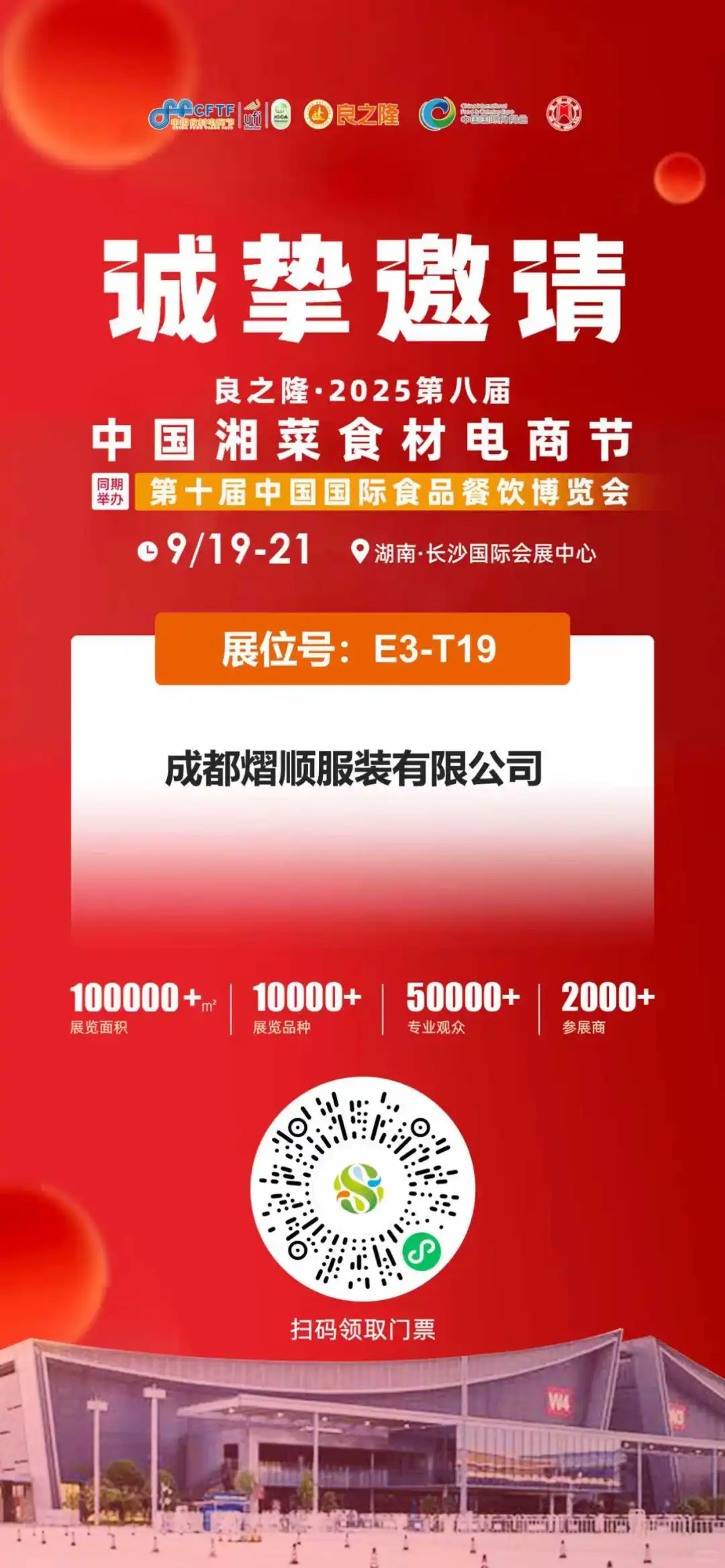 熠顺服装邀您共赴