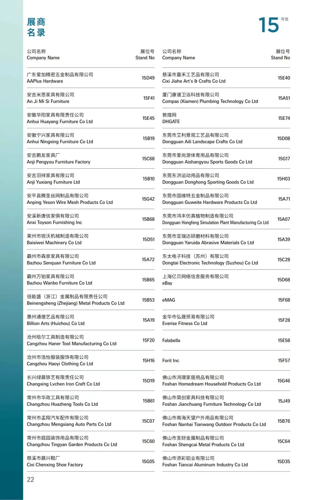 本周三9月17日深圳跨境电商展展位图+展商