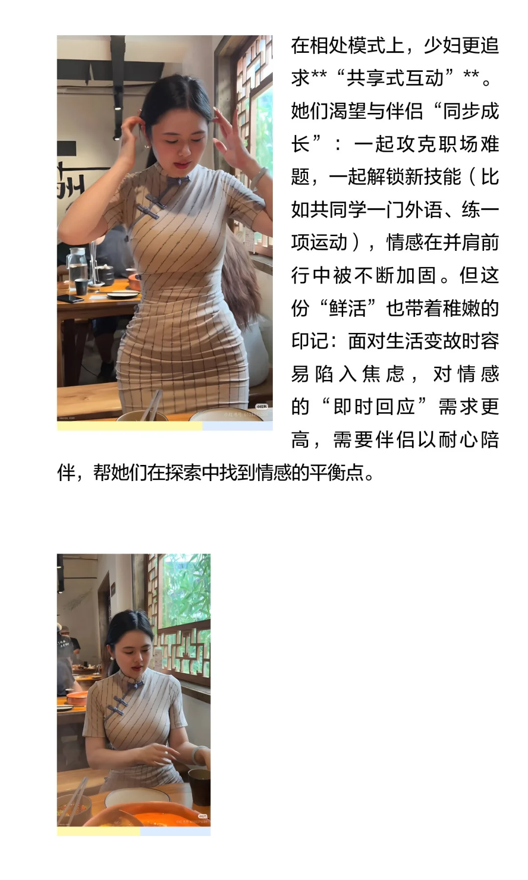 读懂少妇与熟女的差异，才懂亲密关系的滋养
