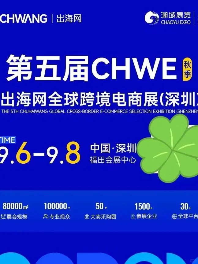 这个选品展会有人想一起去吗