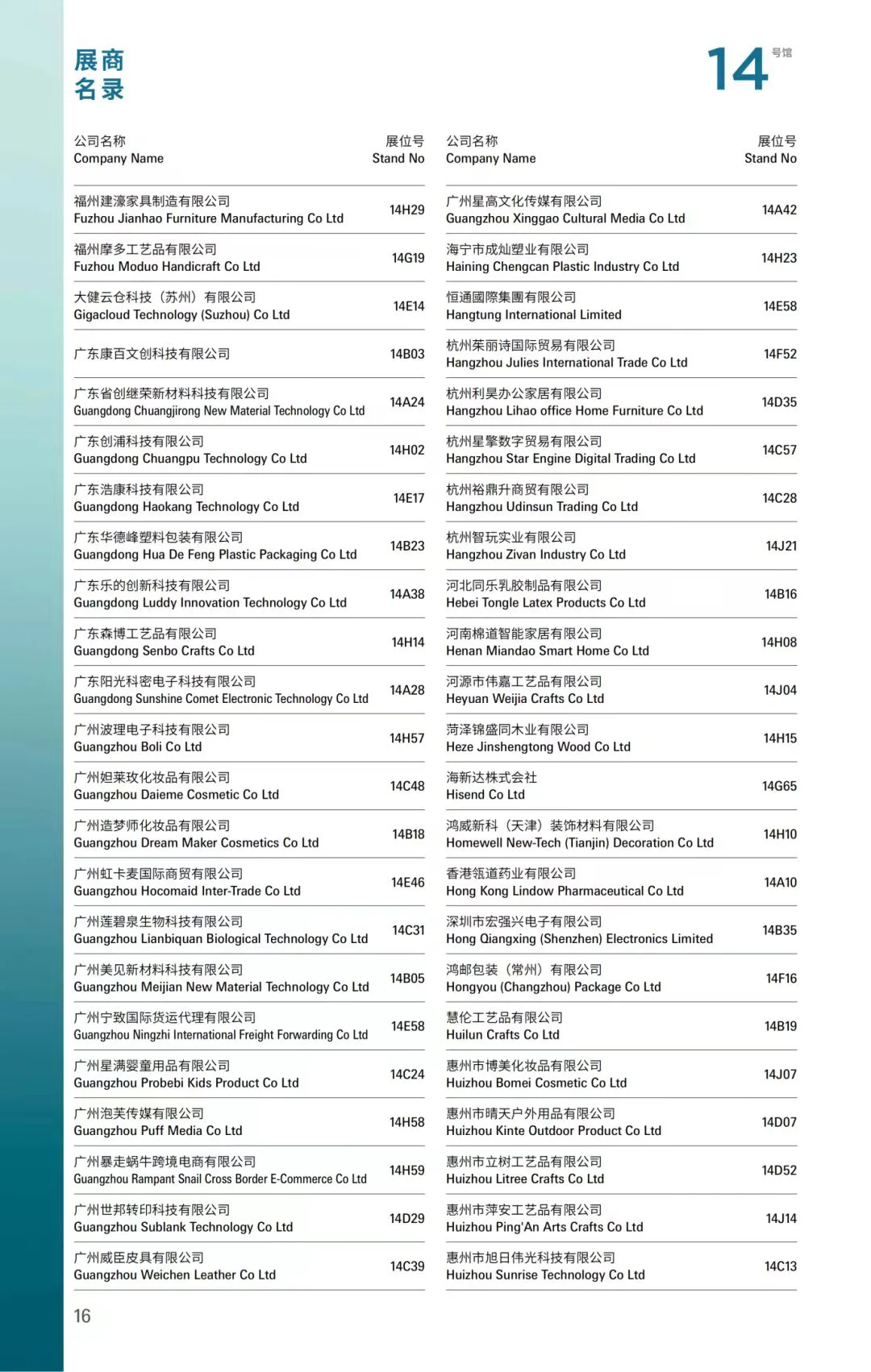 本周三9月17日深圳跨境电商展展位图+展商