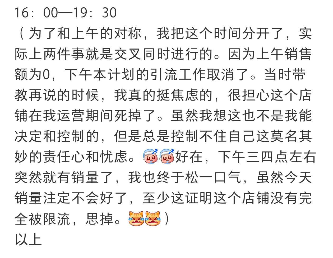 毕业后第一份工作—电商运营