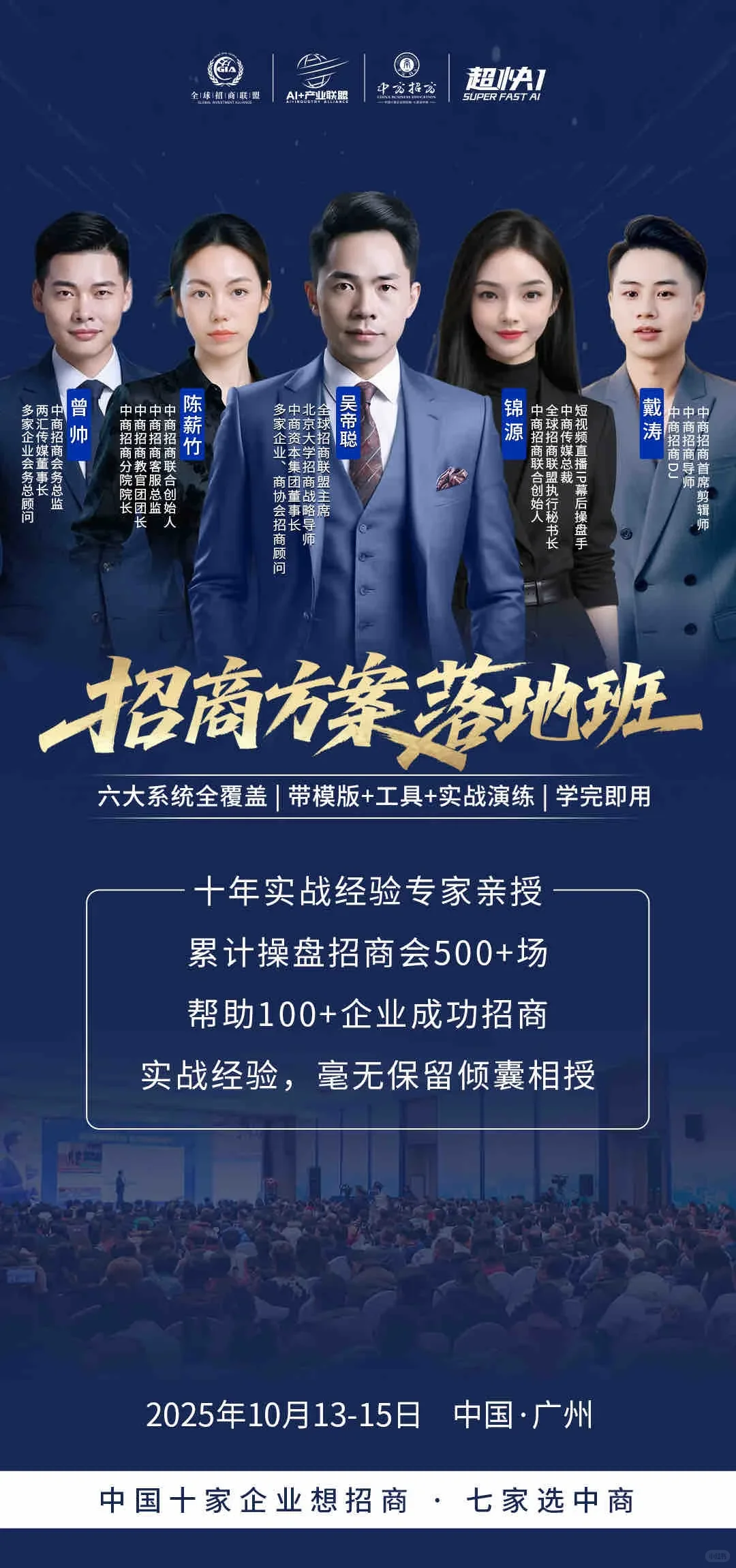 ?招商会效果差？五步教你高效高转化办会！