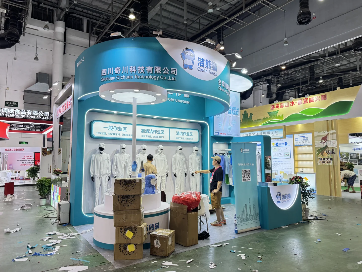 第二十三届中国国际肉类工业博览会完美交付