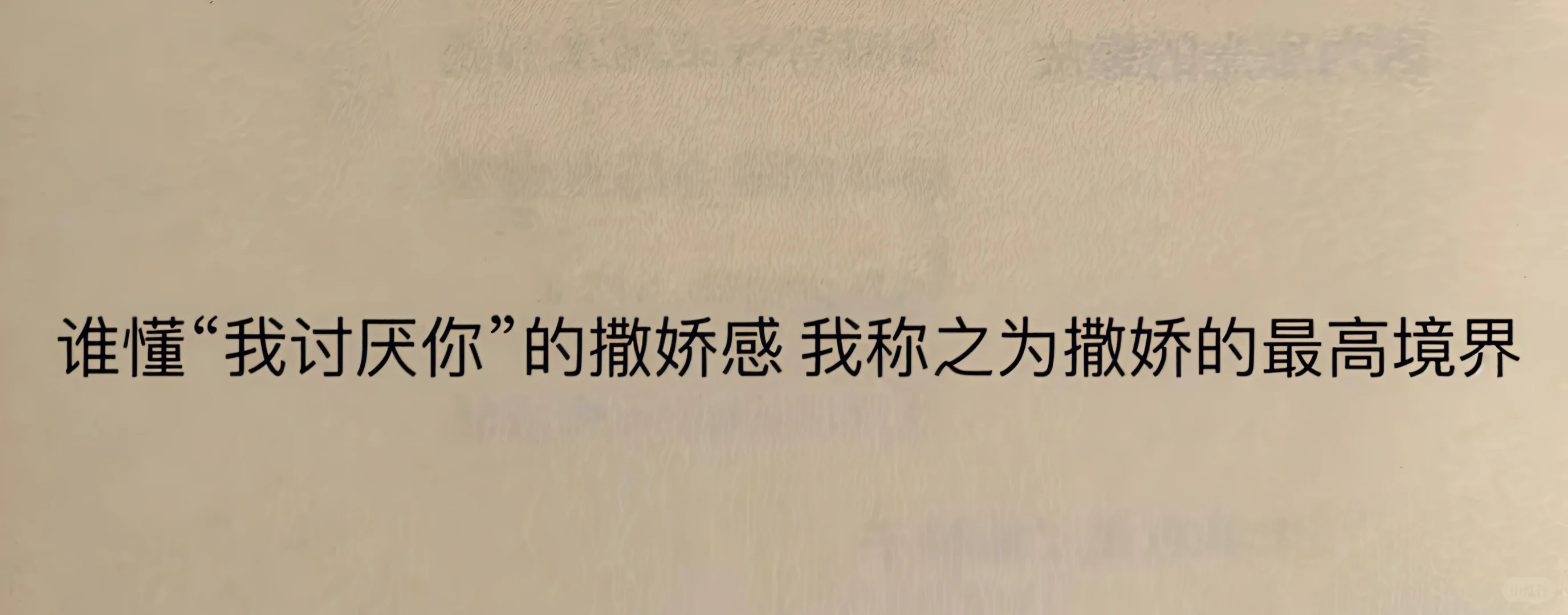 撒娇的最高境界…