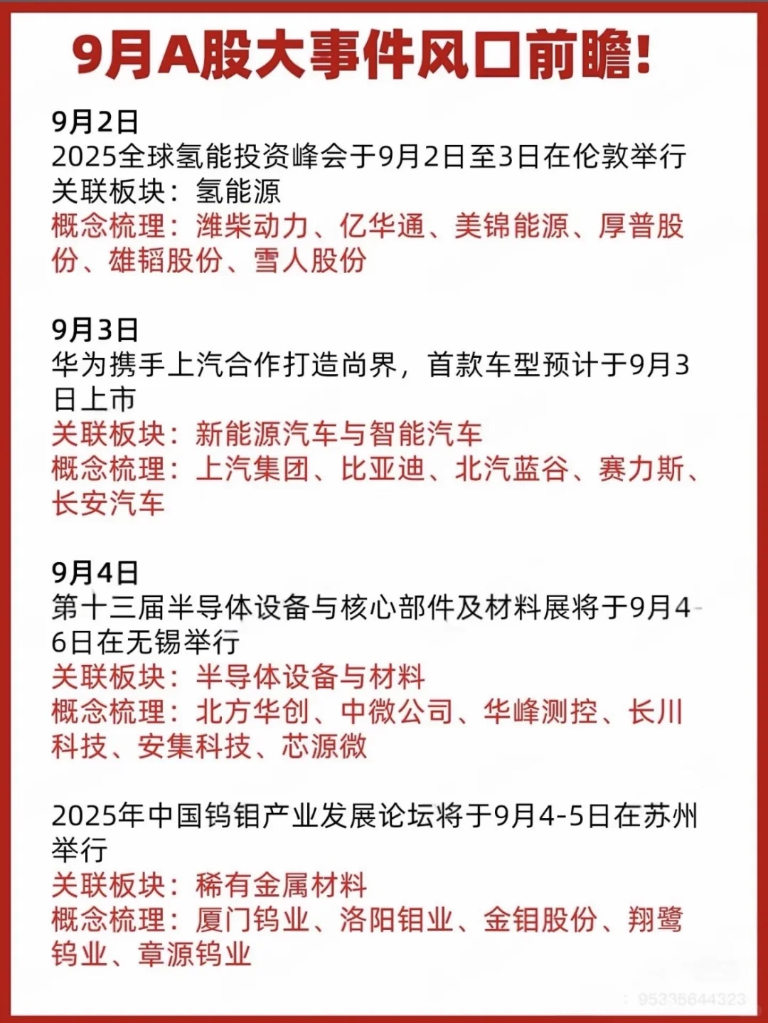 9月A股大事件