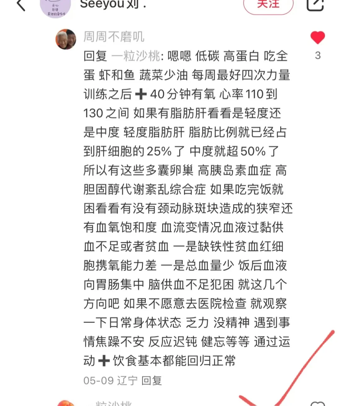 这是我看过最全的解释胰岛素抵抗！