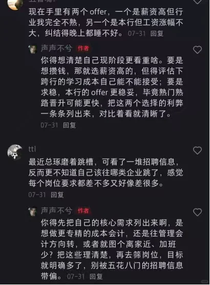 被评论区会计大佬的转行经验震惊了