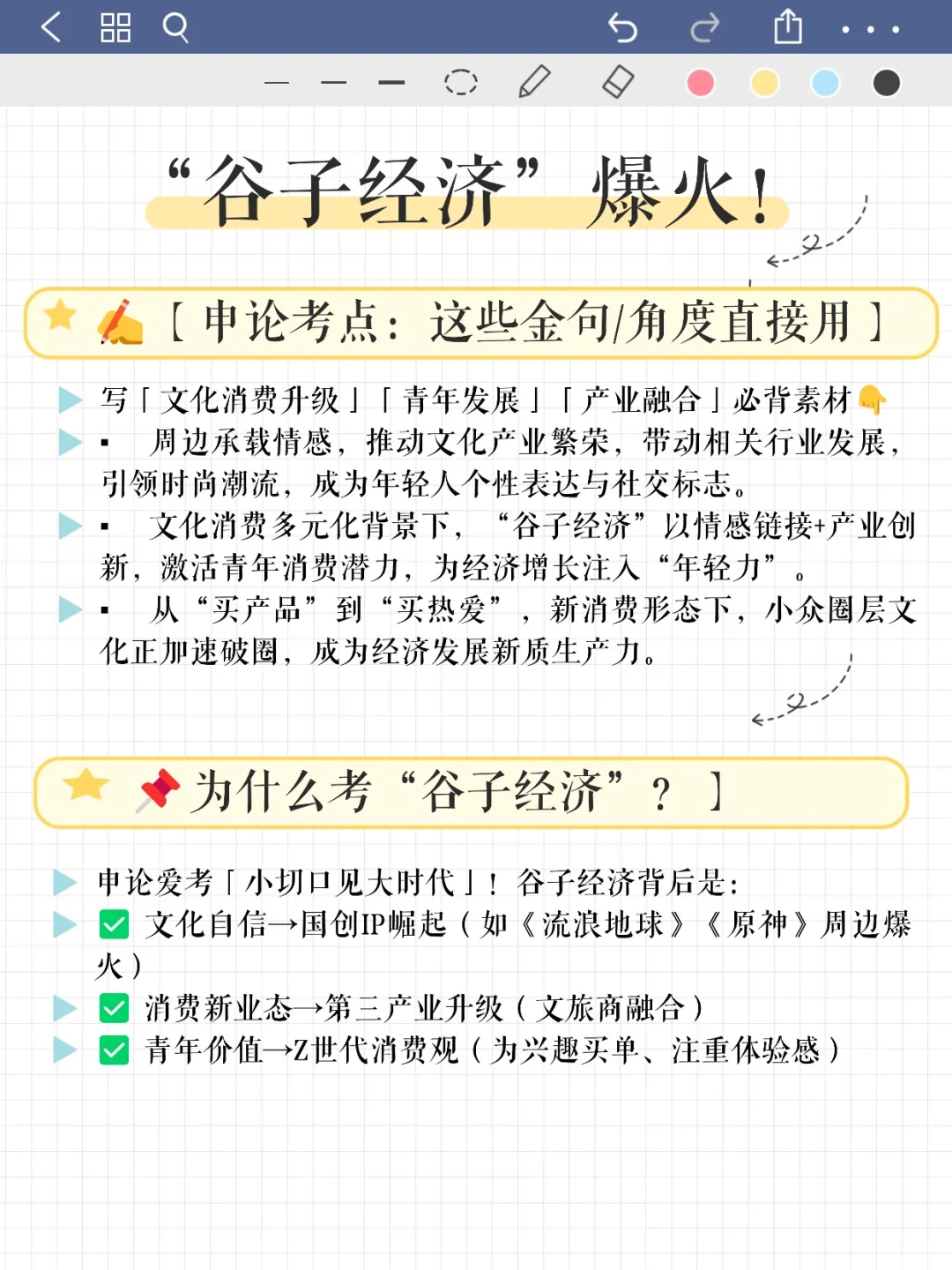 申论热点｜谷子经济-年轻人的钱包密码藏在