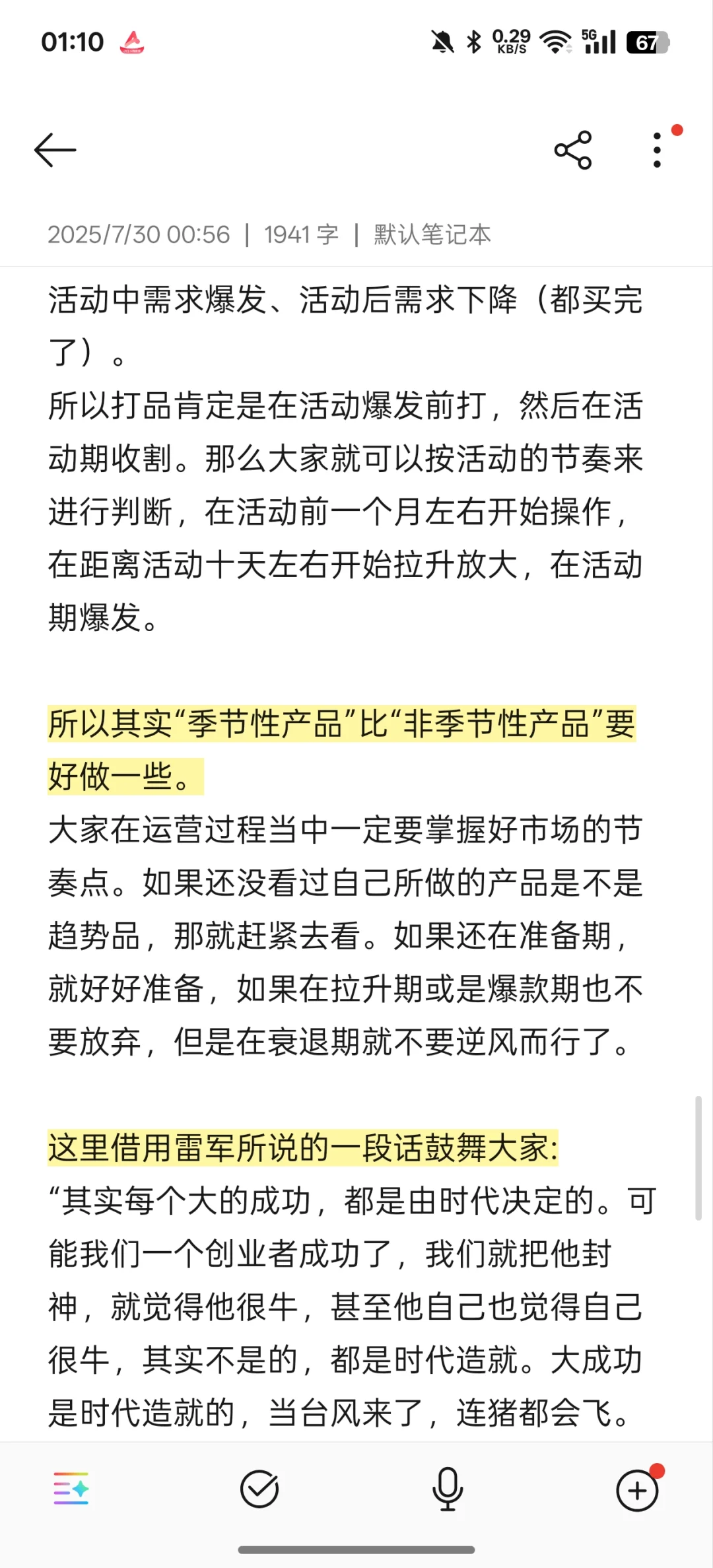 顺应市场趋势打品“就已经成功90%了”