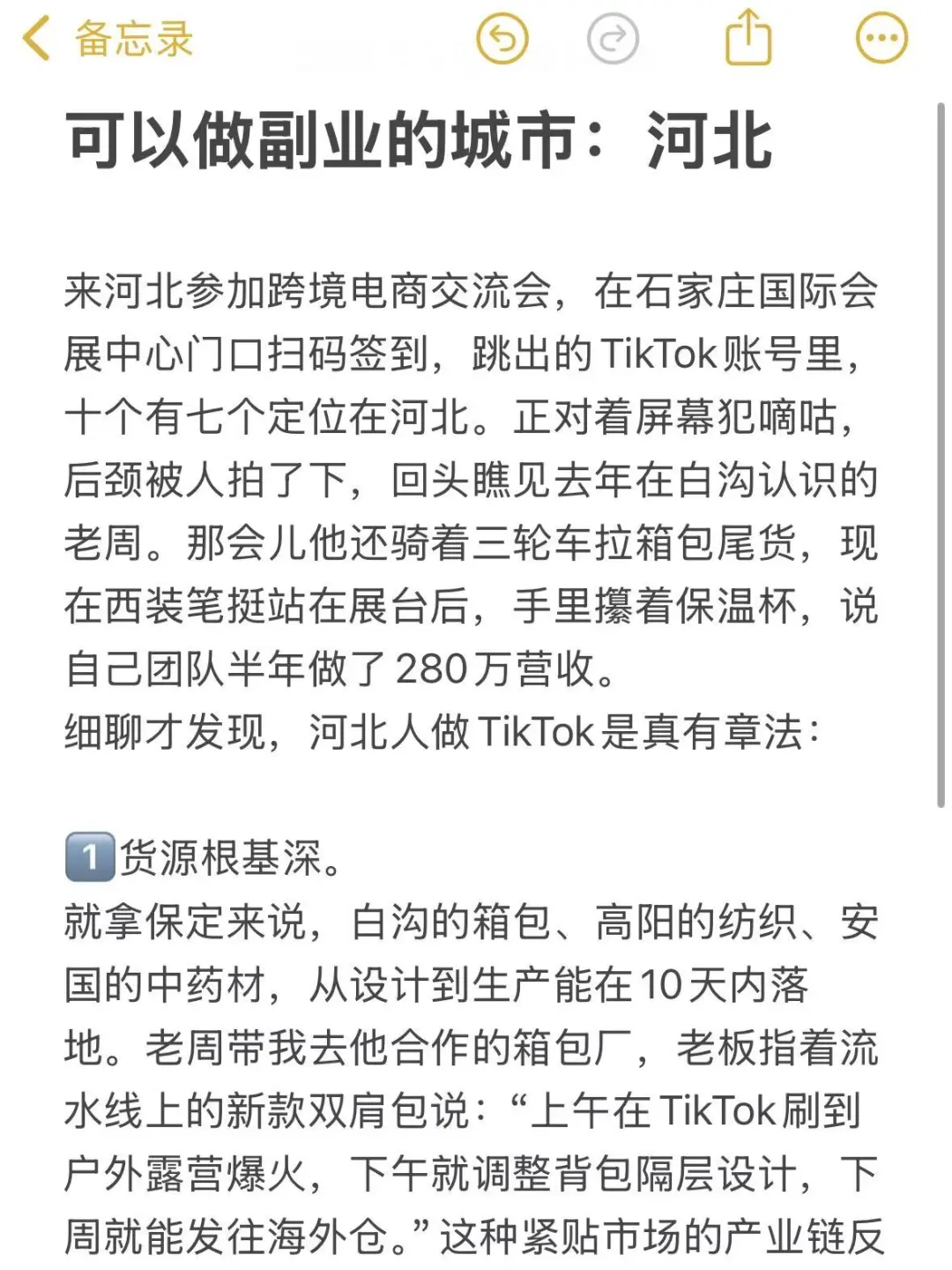 城市副业观察之：河北