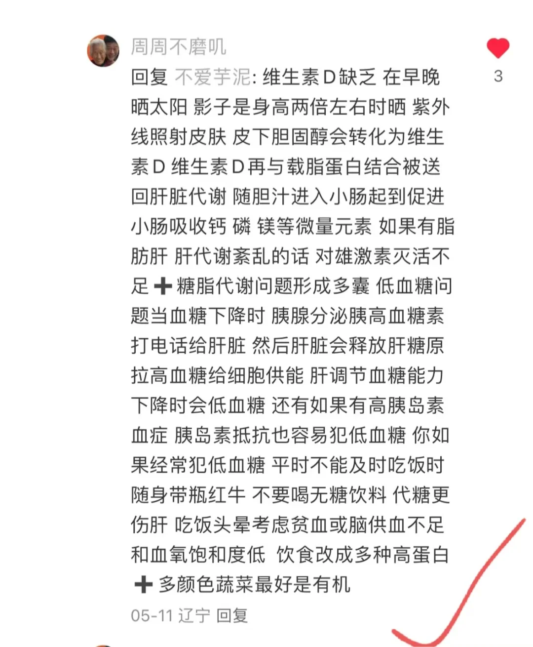 这是我看过最全的解释胰岛素抵抗！
