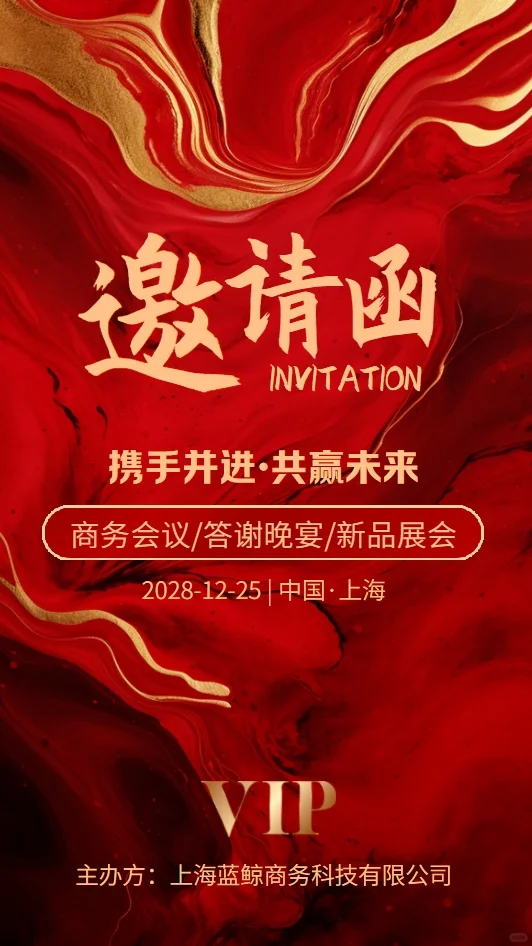 海报设计原图会议科技邀请函可编辑的格式