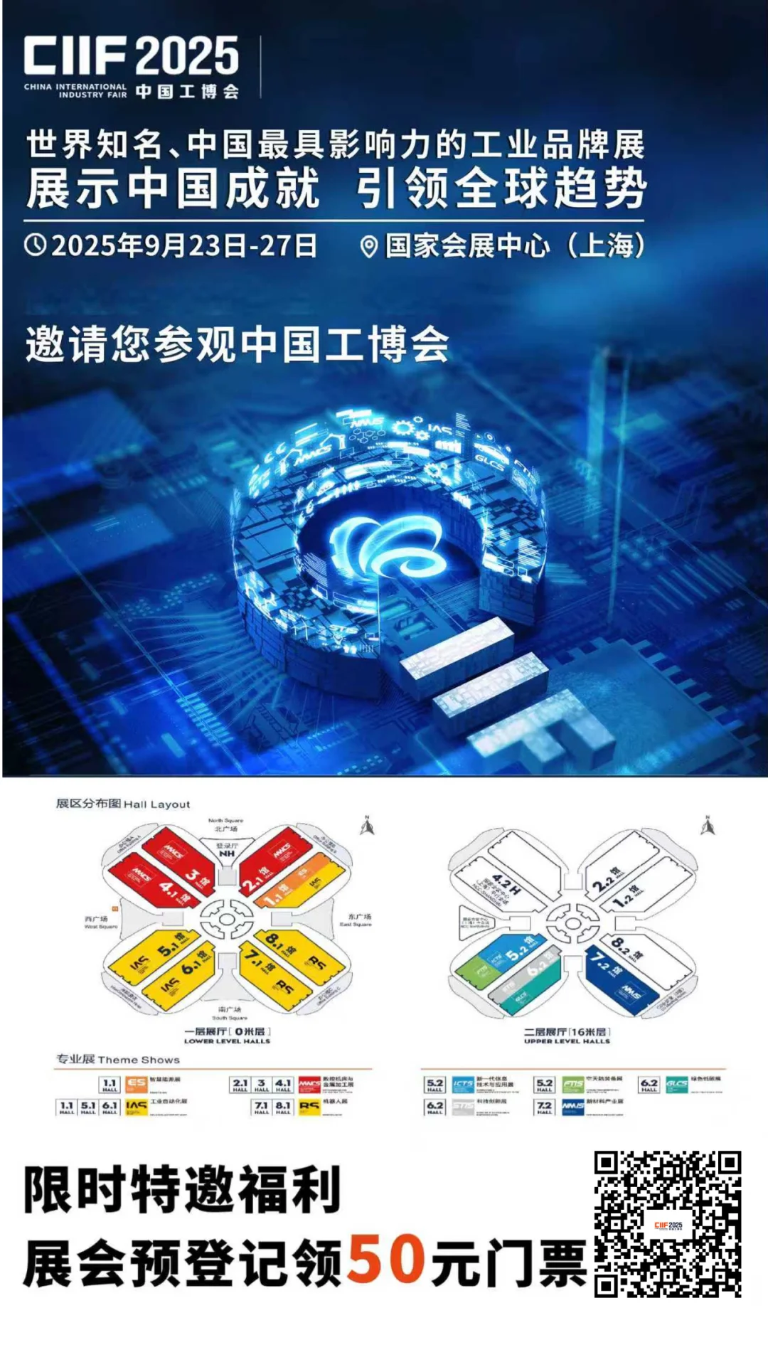 中国国际工业博览会扫码即可免费参观