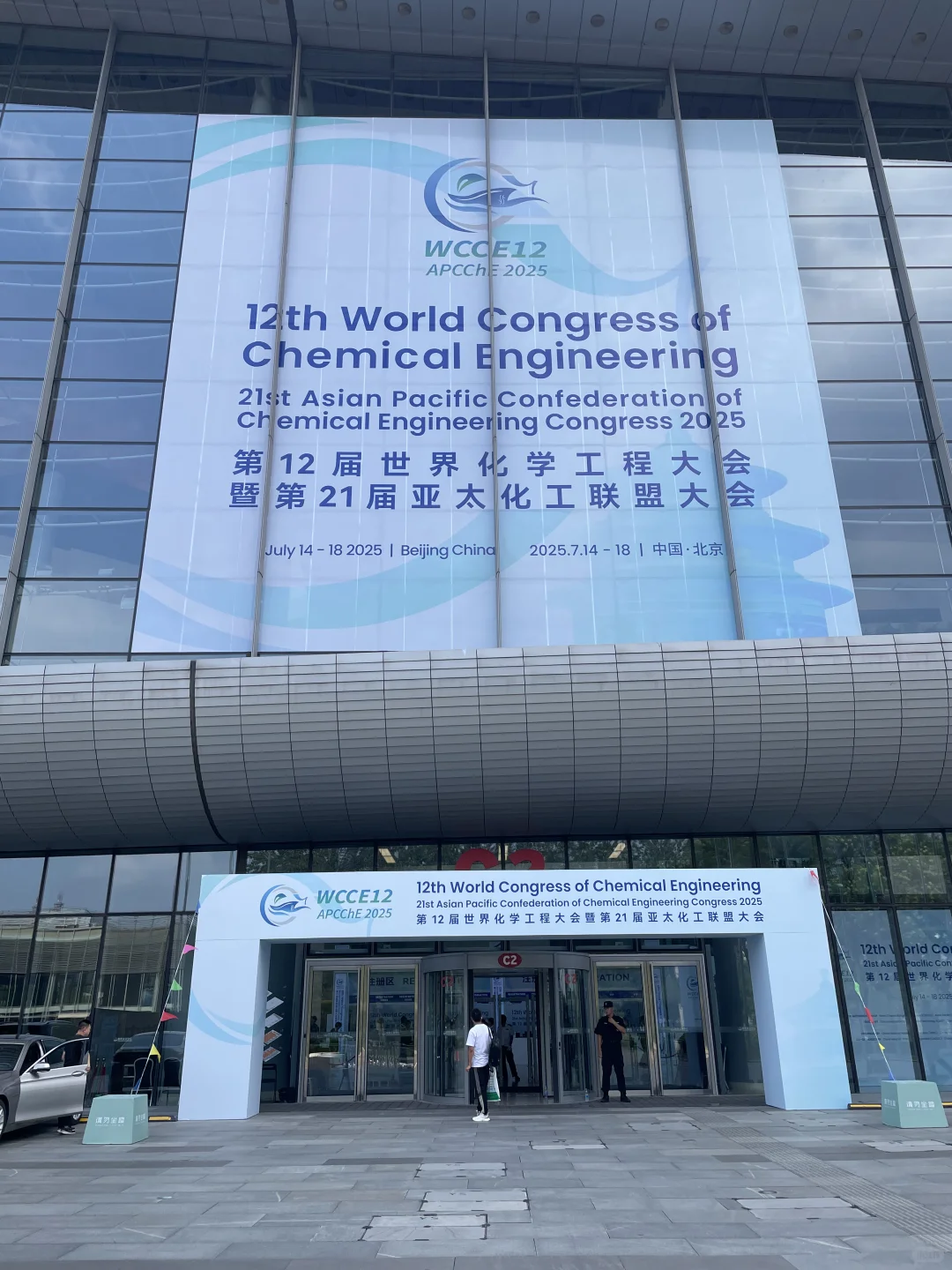 世界化学工程大会来了