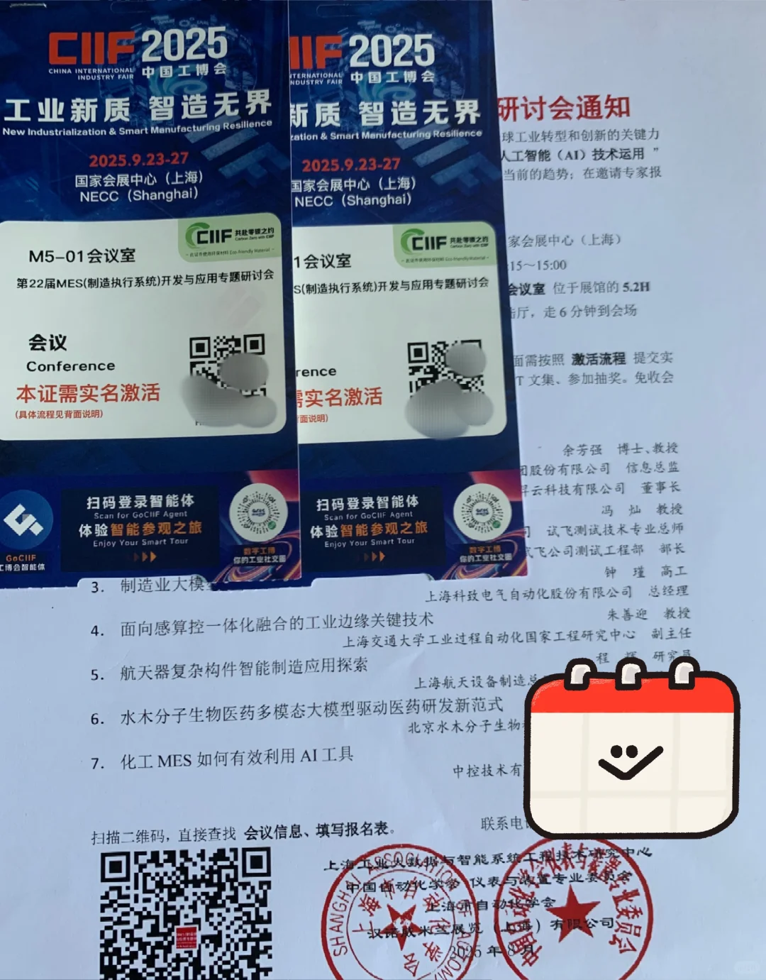 工博会我来了！参会名额 1+1