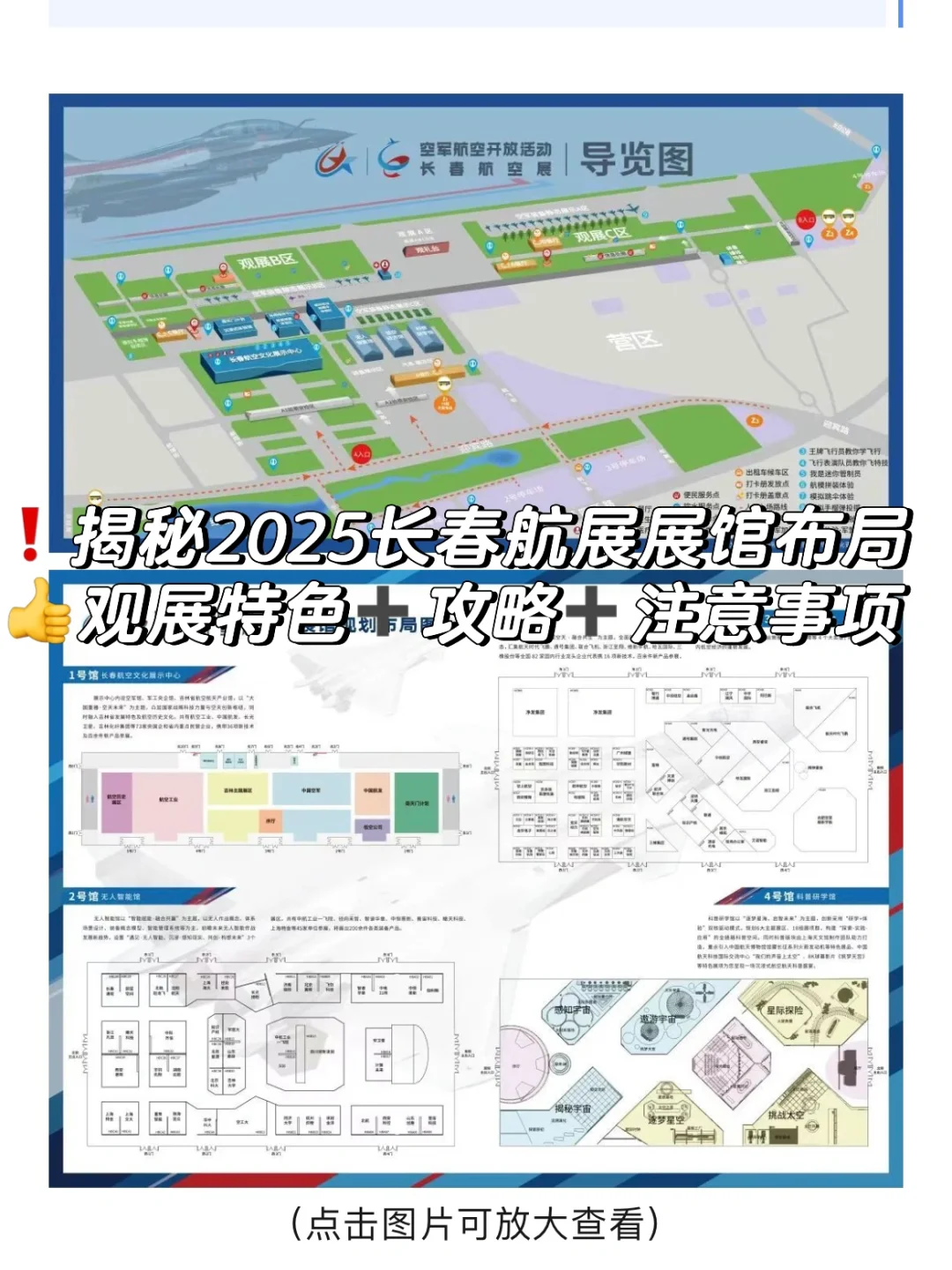 ❗️揭秘2025长春航空展展馆布局➕攻略