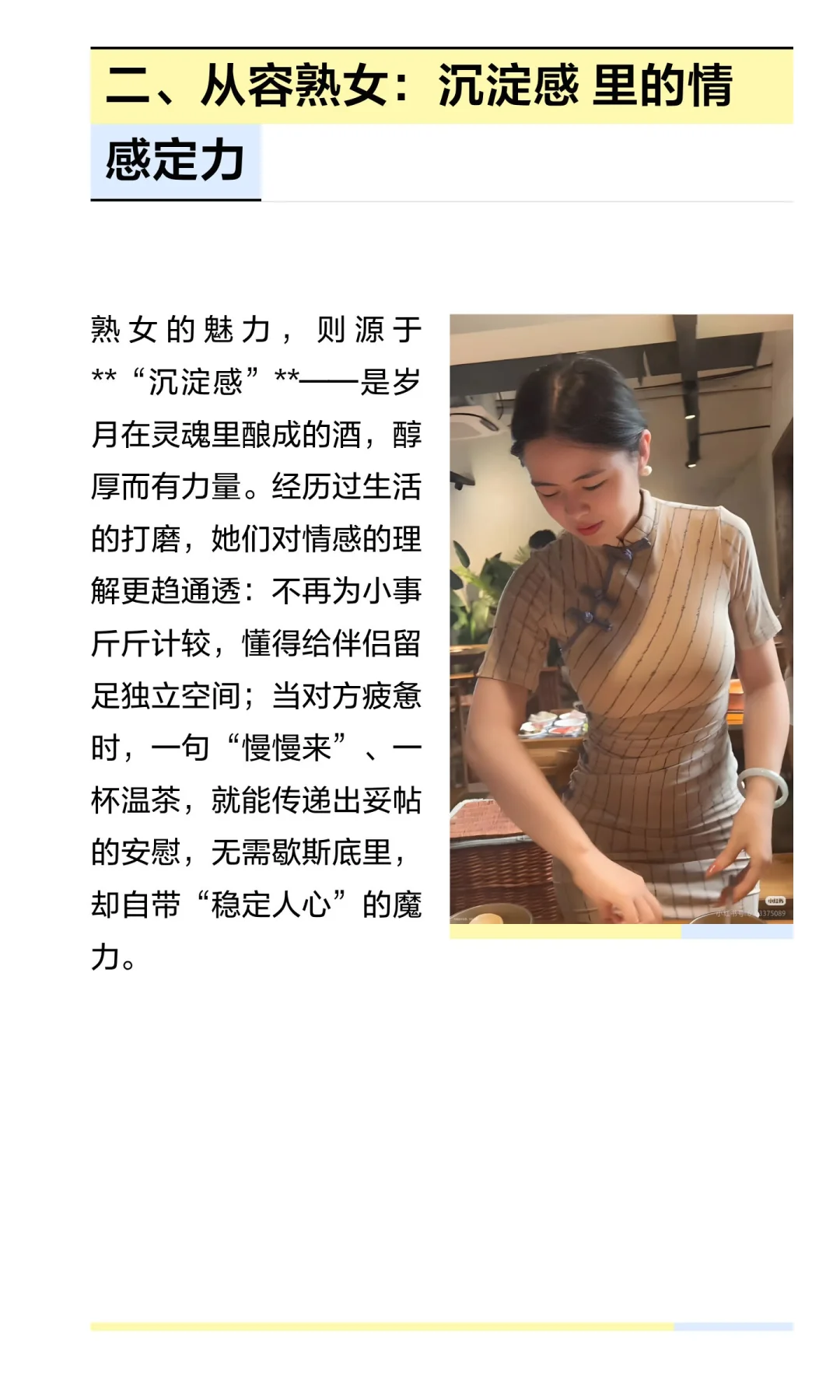 读懂少妇与熟女的差异，才懂亲密关系的滋养