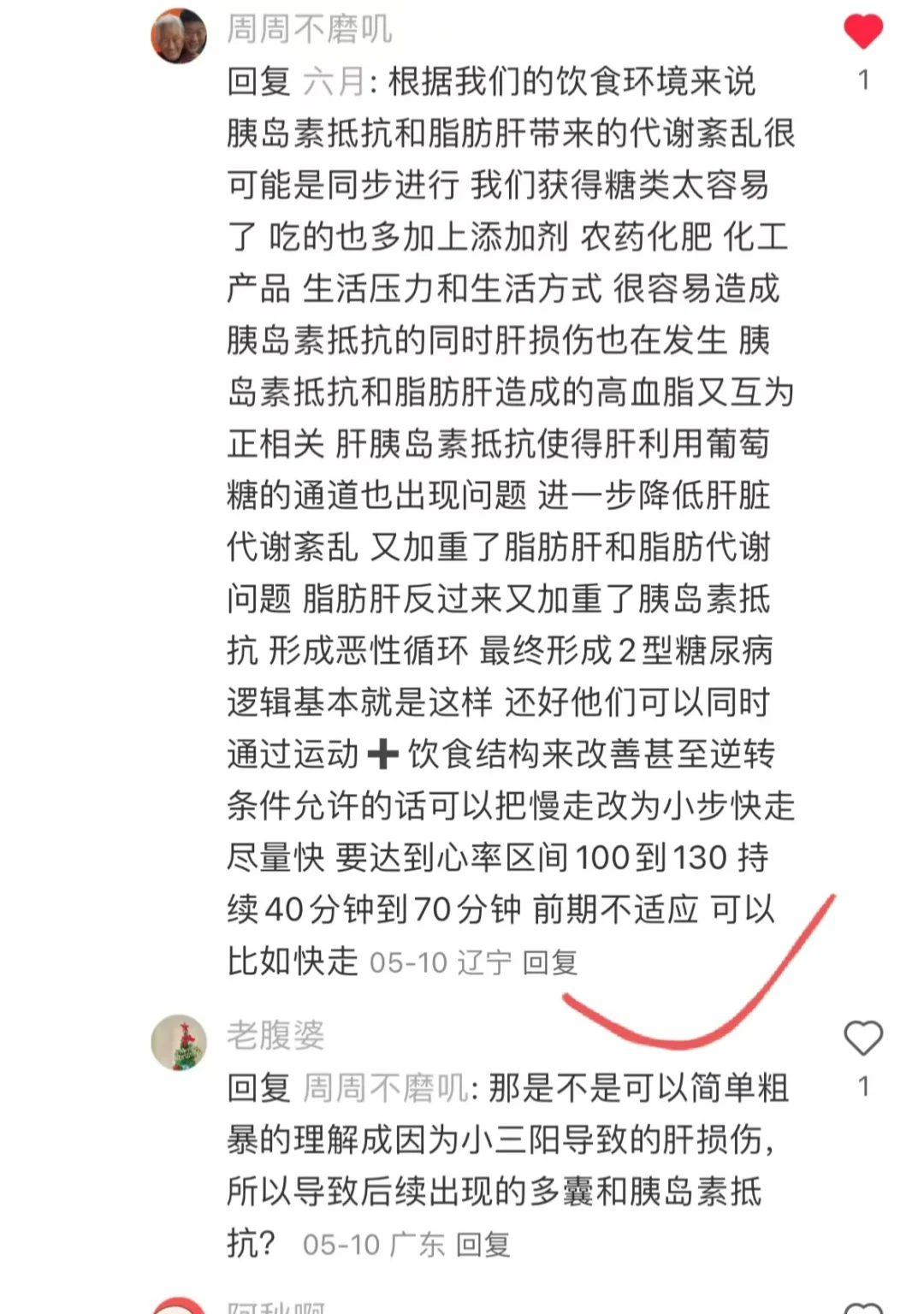 这是我看过最全的解释胰岛素抵抗！